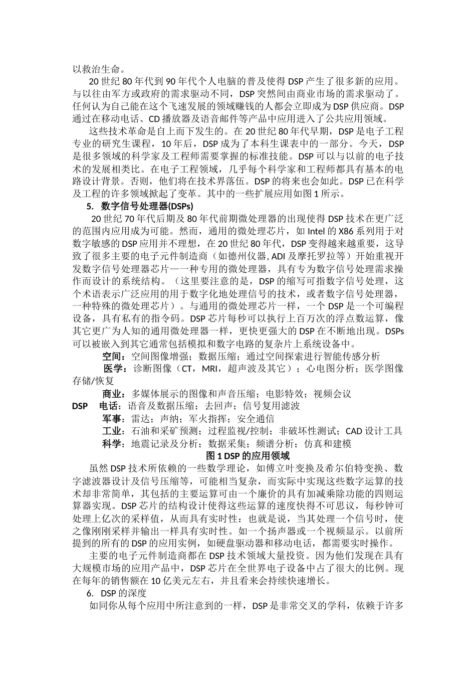 信息与通信工程专业英语课文翻译_第2页