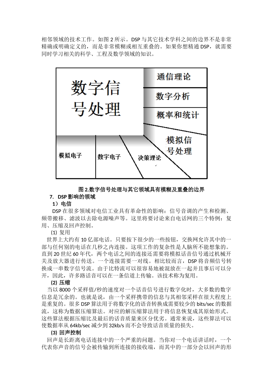 信息与通信工程专业英语课文翻译_第3页