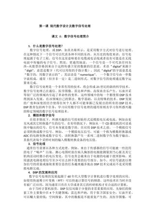 信息与通信工程专业英语课文翻译