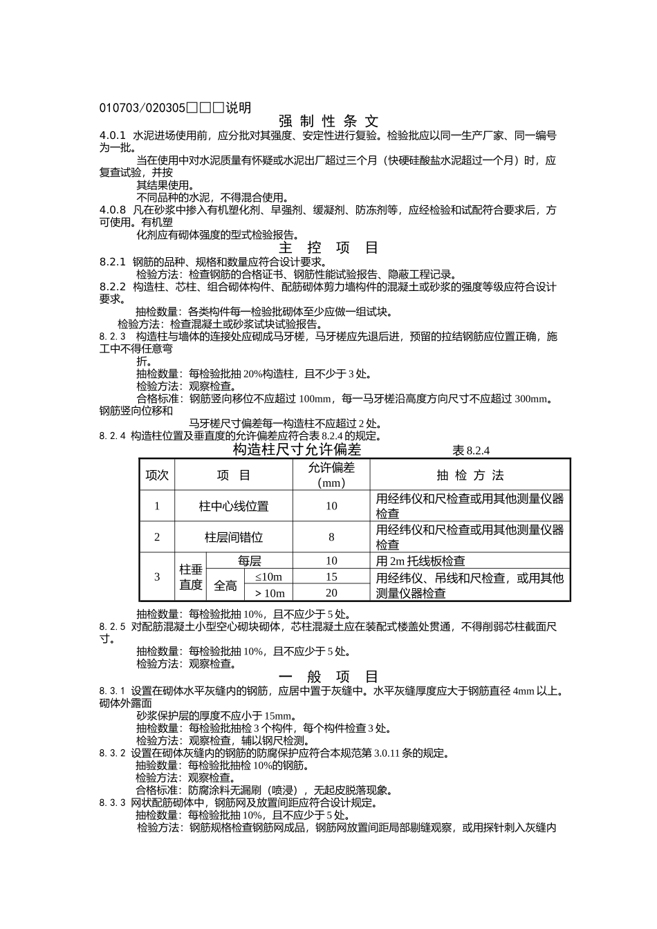 配筋砌体工程检验批质量验收记录_第2页