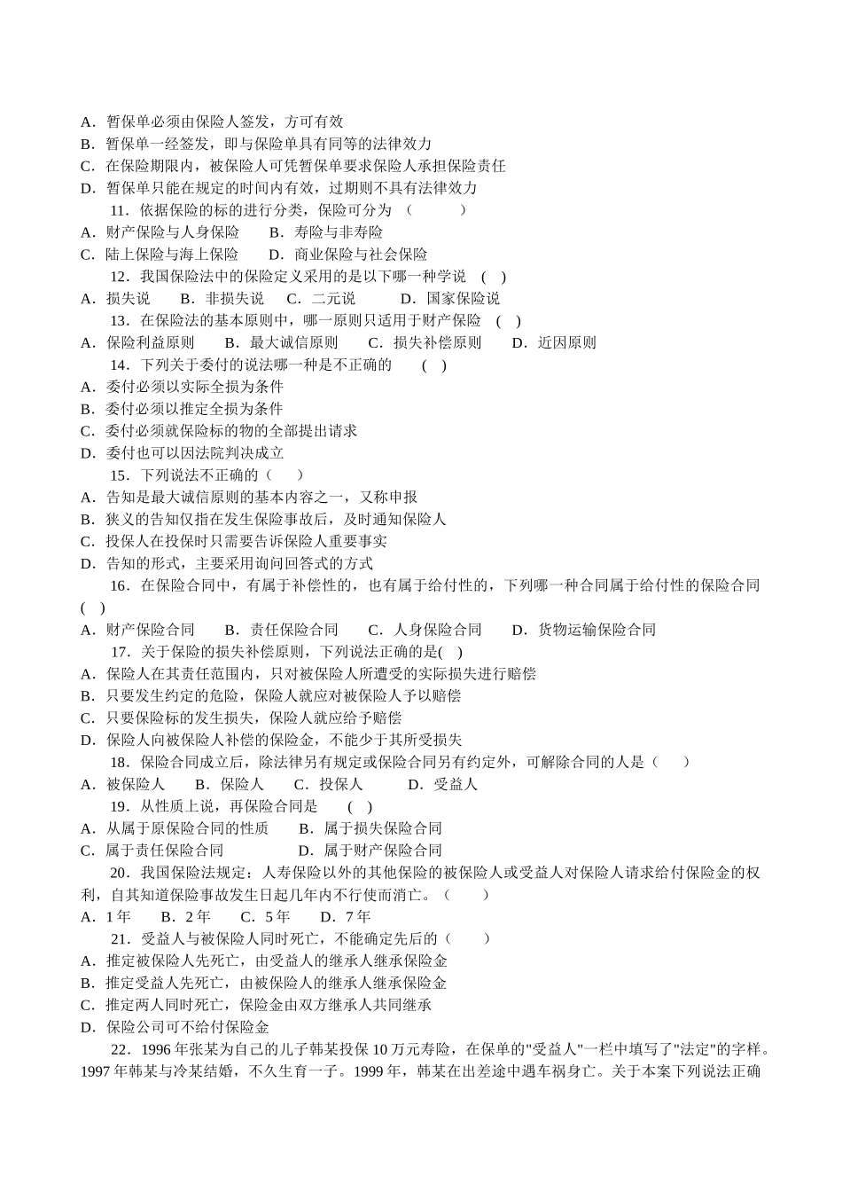 保险法复习题%20_第2页