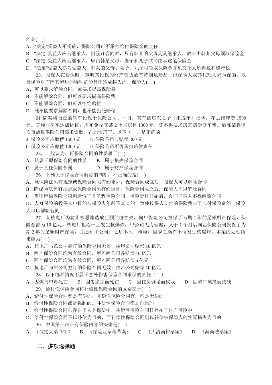 保险法复习题%20_第3页