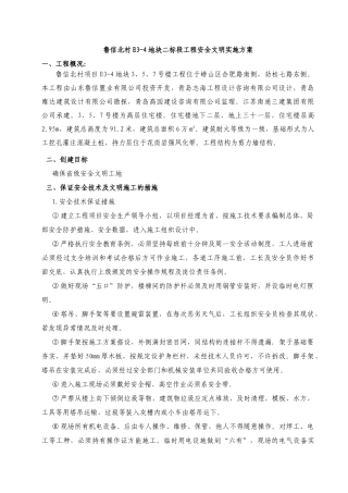 青岛市鲁信北村工程标准化管理实施方案