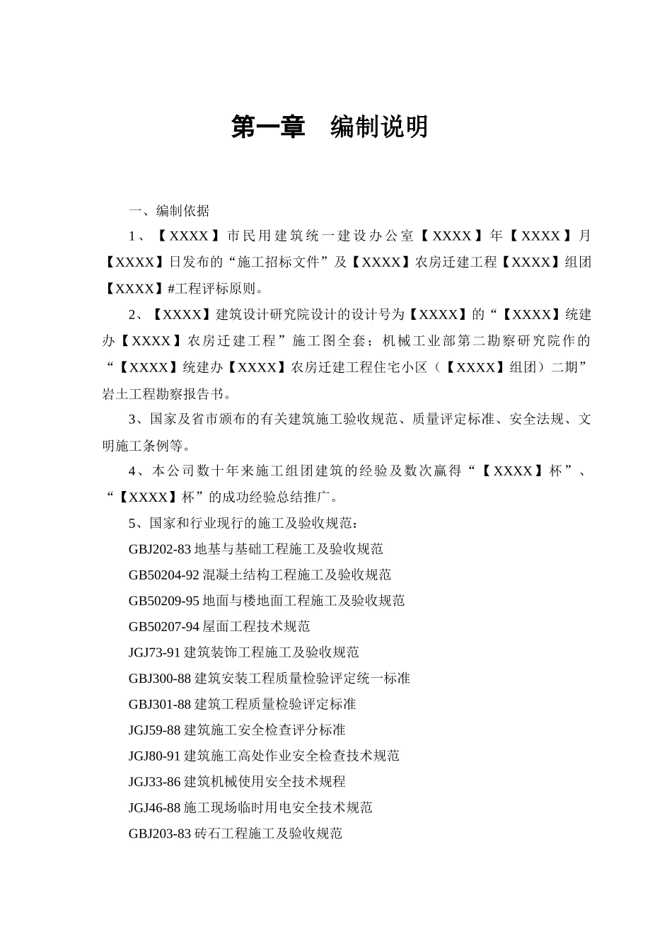 某农房迁建工程(1)_第3页