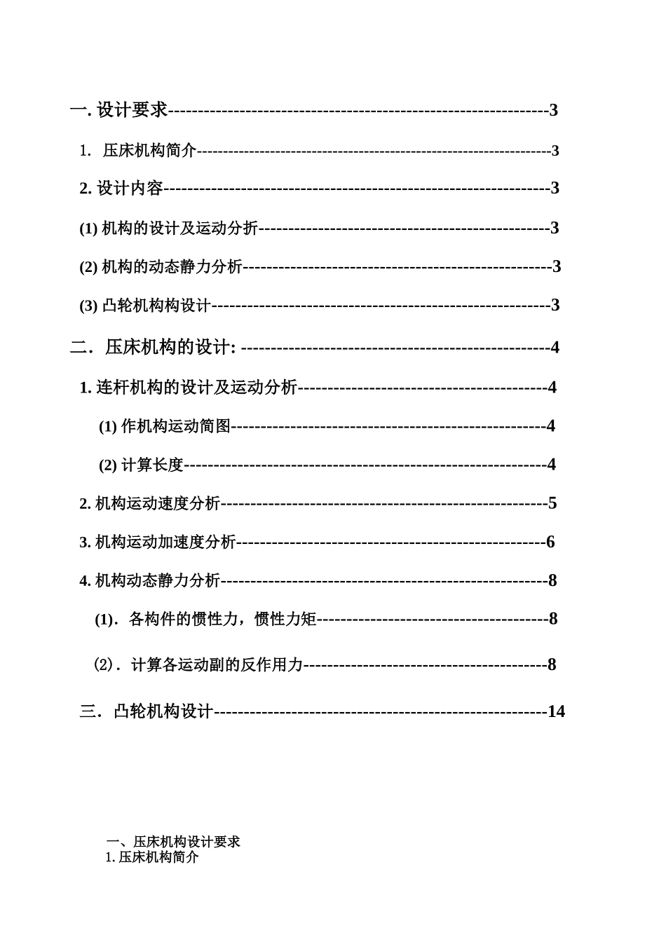 机械原理压床机构设计说明书_第2页