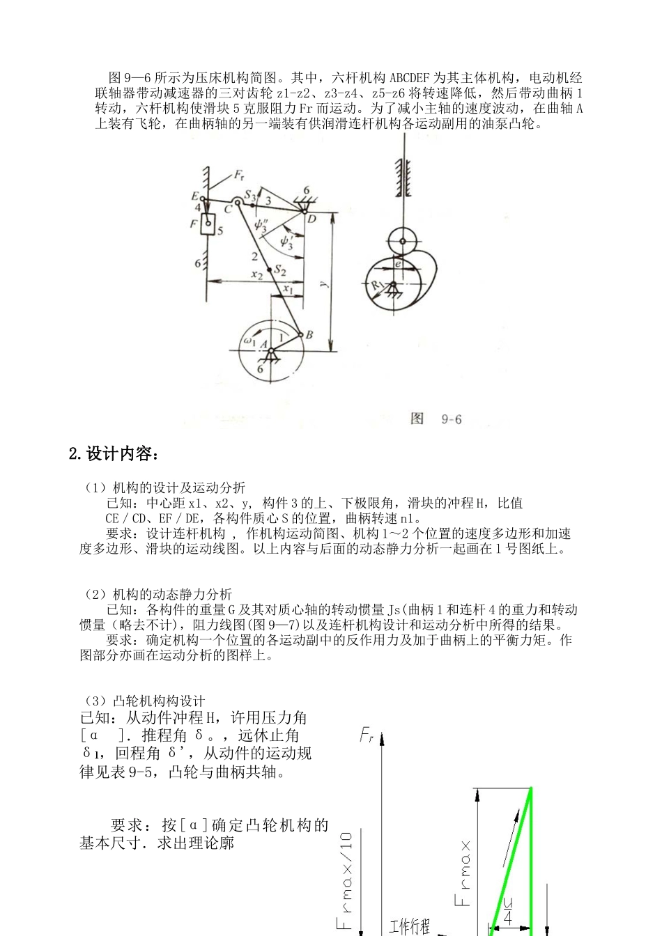 机械原理压床机构设计说明书_第3页