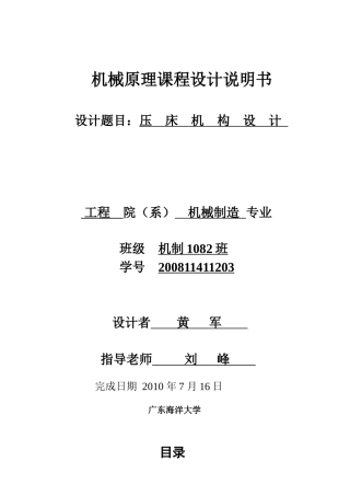 机械原理压床机构设计说明书