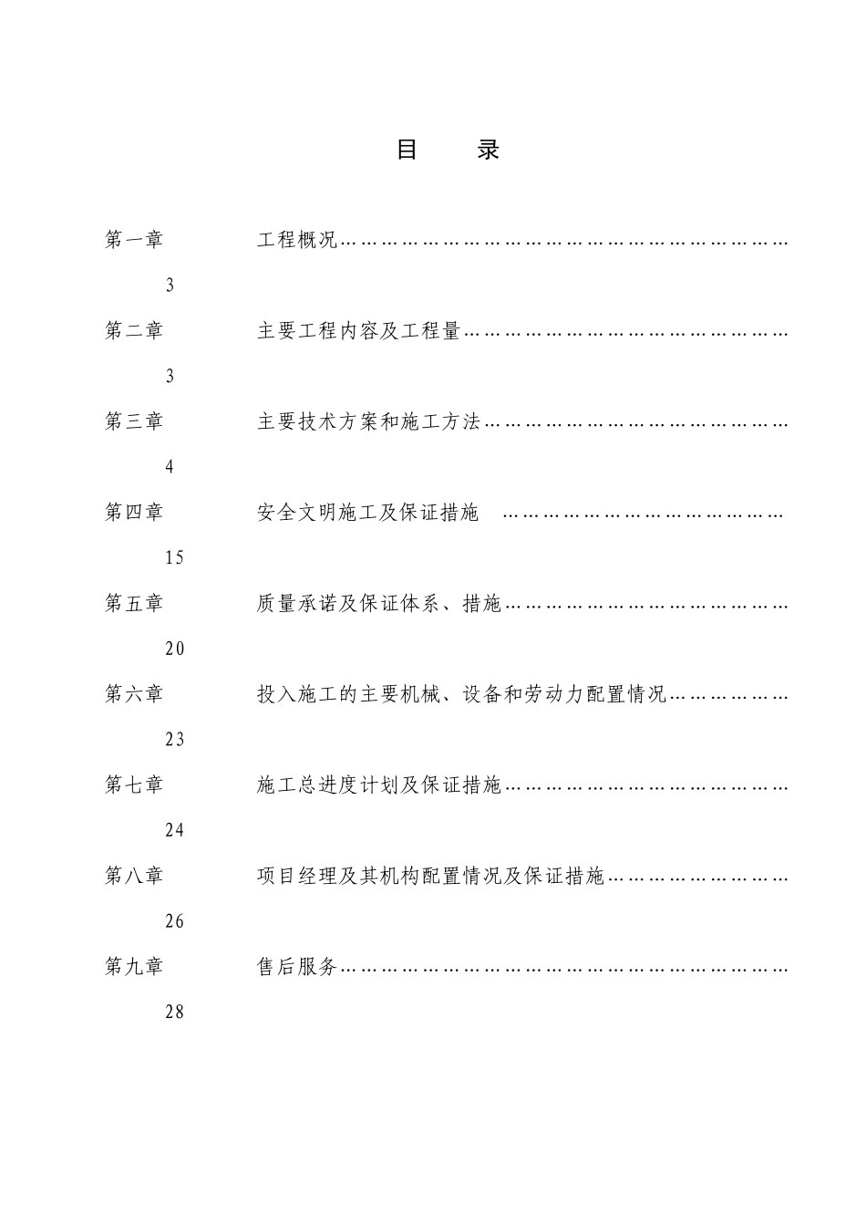 阳澄鸿景湾南标段地下人防消防、暖通工程施工组织方_第2页