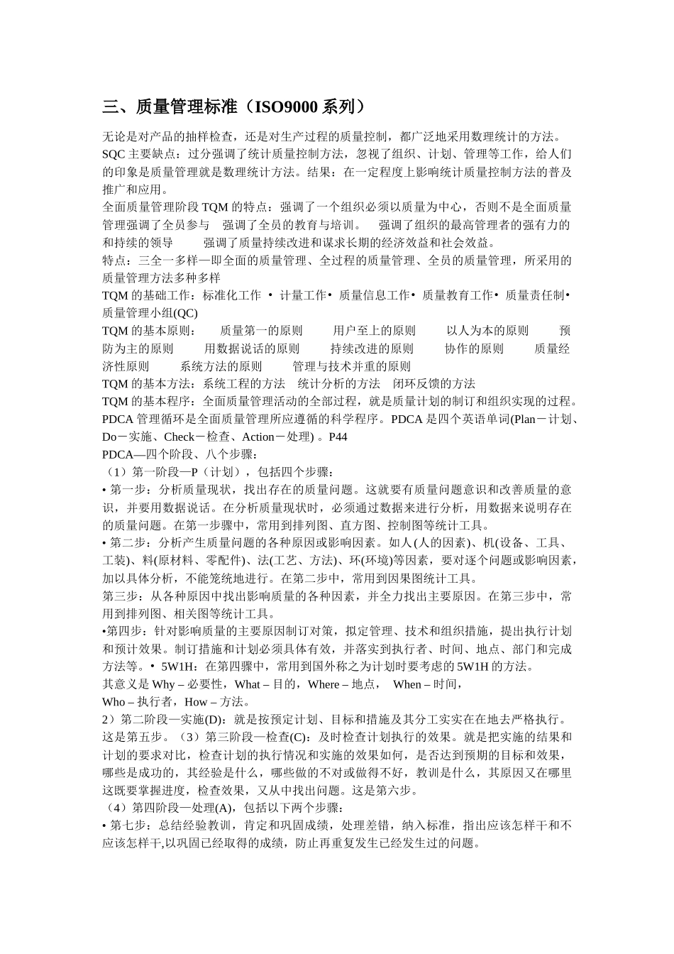 现代质量工程_第2页