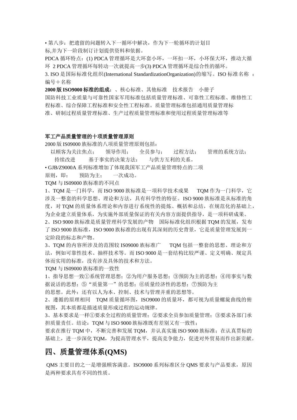 现代质量工程_第3页