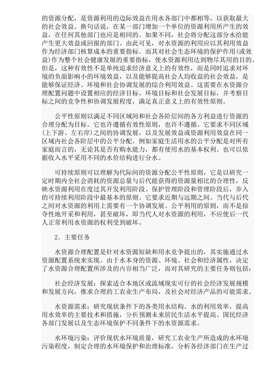 水资源合理配置基本概念_第3页