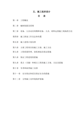 桥梁工程施工组织设计教材