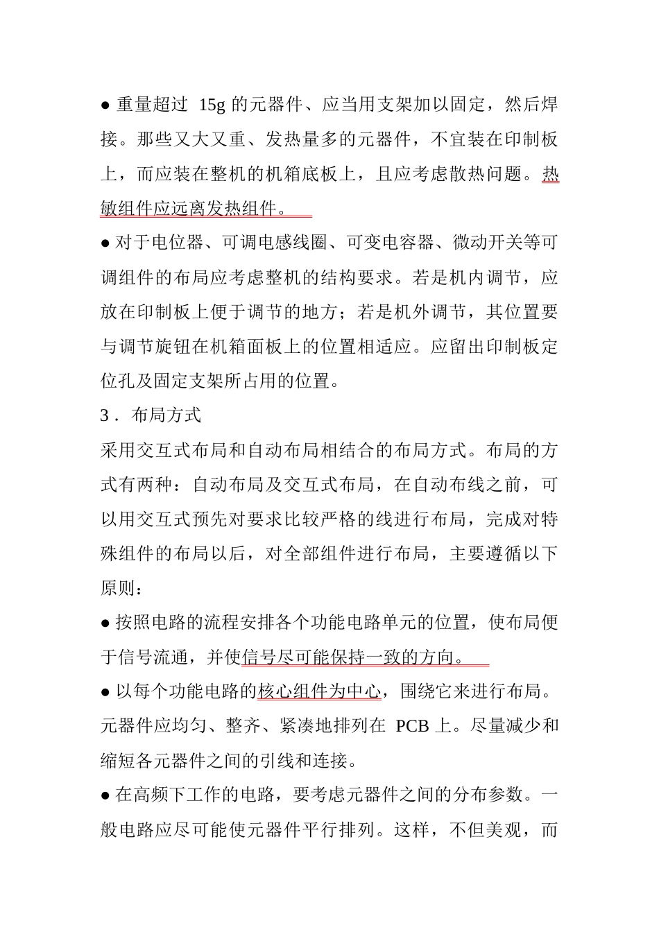 PCB画板心得及画板注意事项_第2页