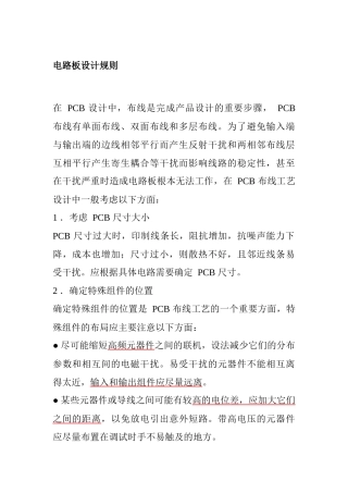 PCB画板心得及画板注意事项