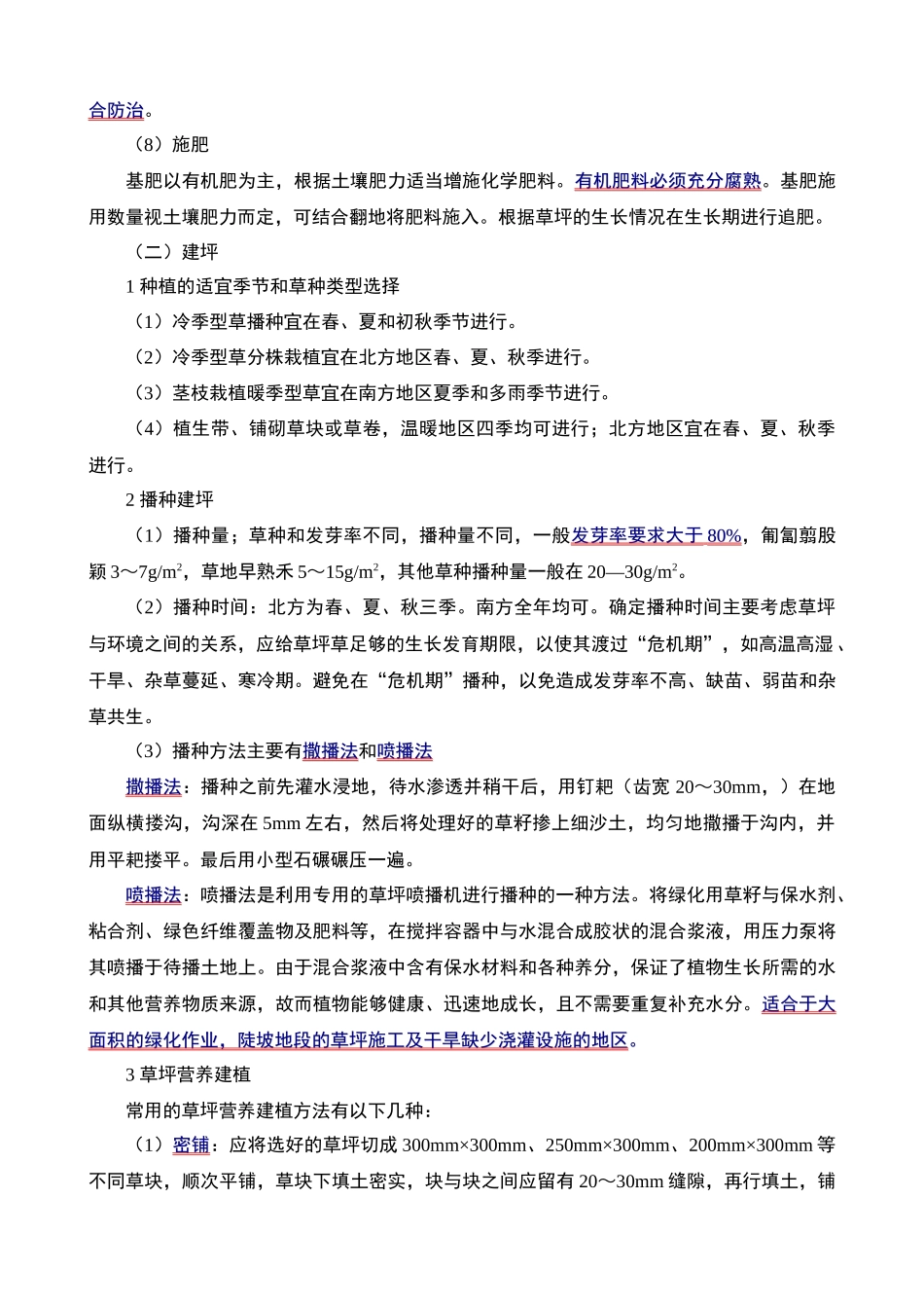 1K417000城市绿化与园林工程_第3页