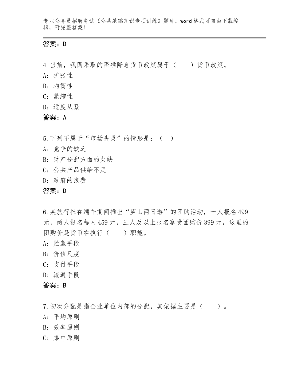 2024年广西壮族自治区隆安县公务员招聘考试《公共基础知识专项训练》内部题库（考点精编）_第2页