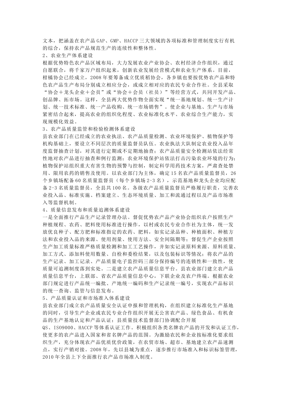 全国农业标准化示范县建设总体规划_第3页