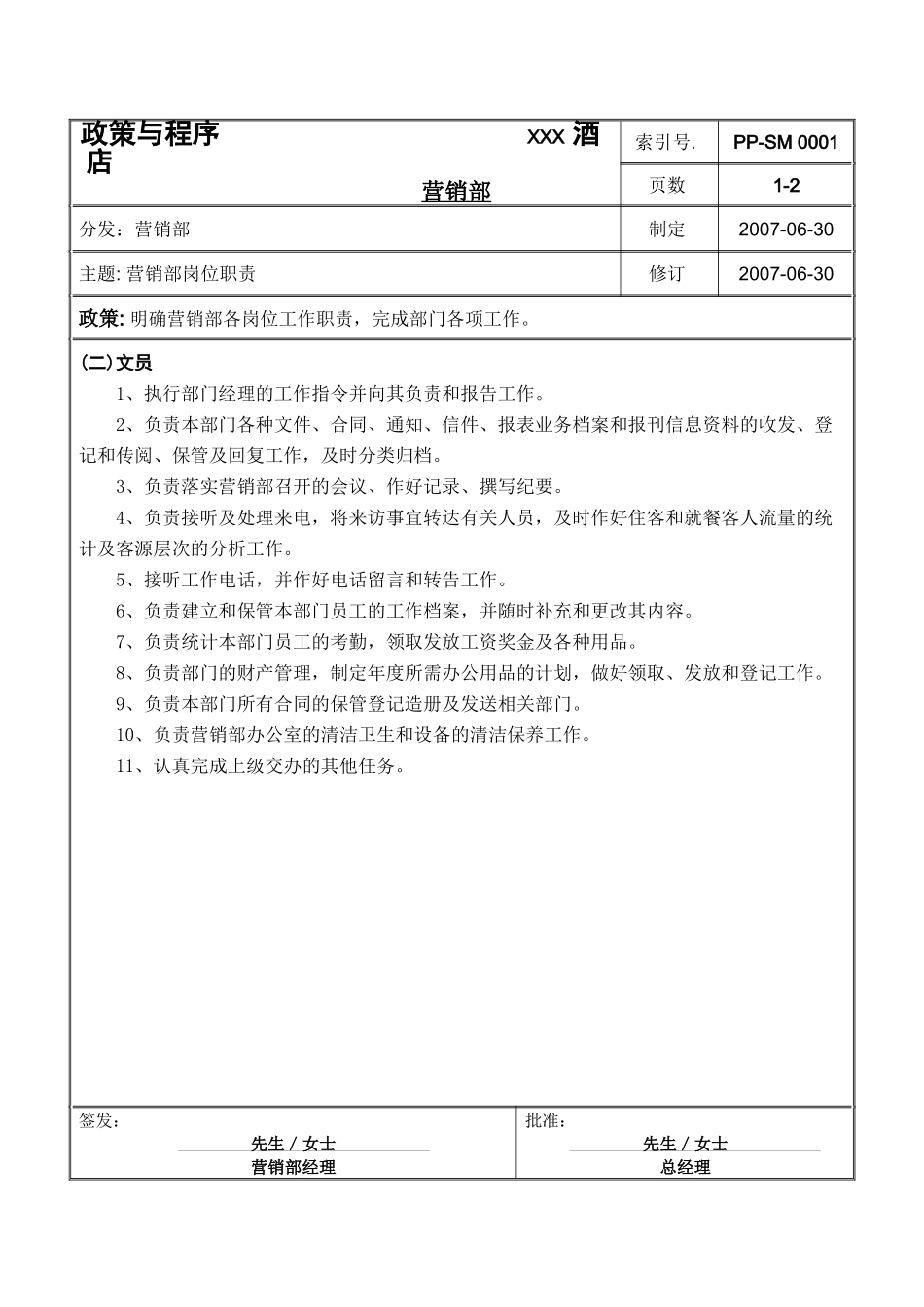 某酒店营销政策和程序_第3页