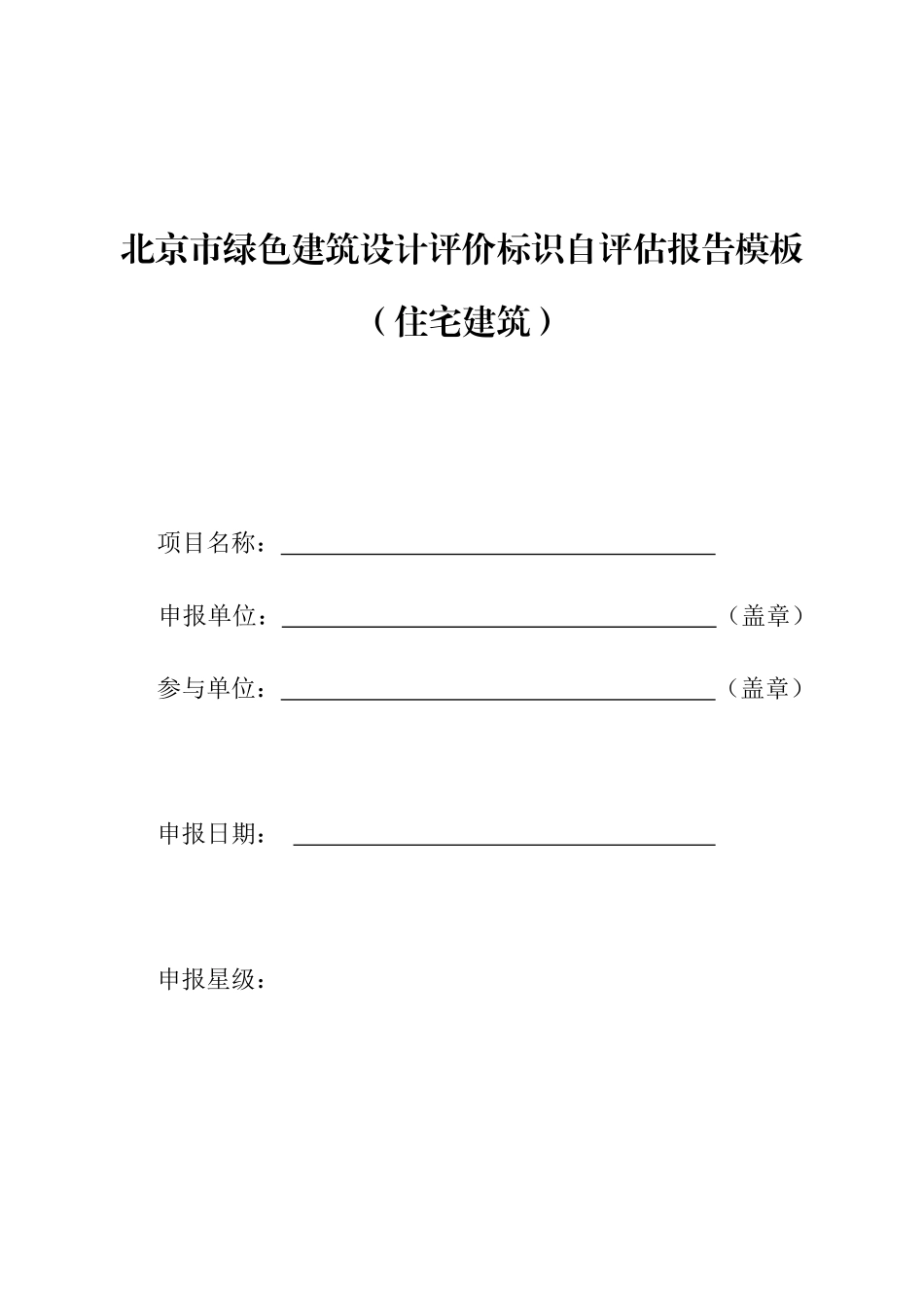 设计标识自评估报告(住宅建筑)_第1页