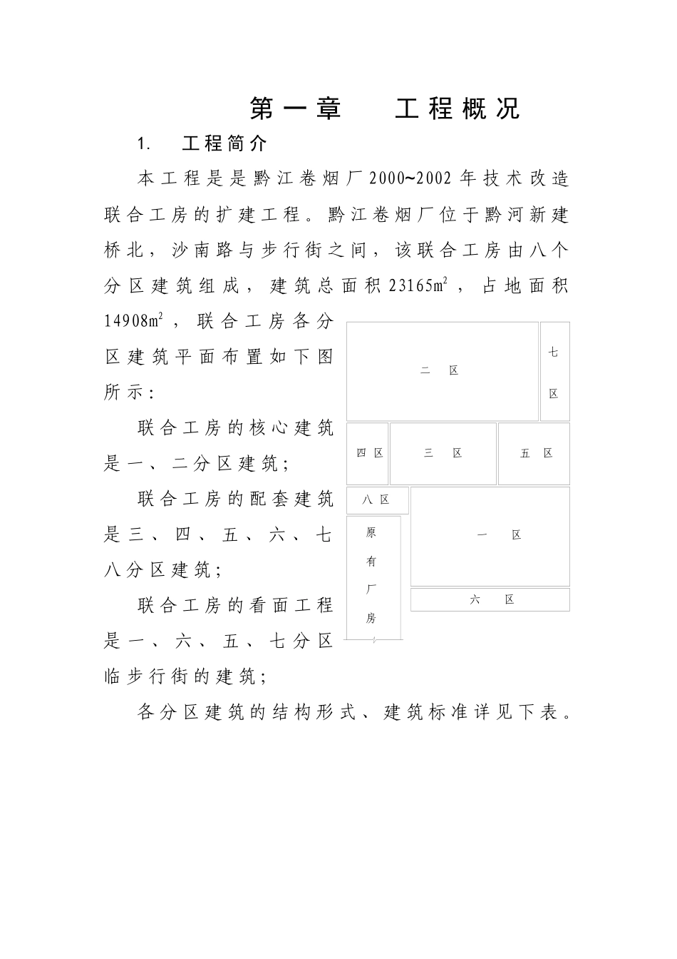 某卷烟厂施工组织方案_第2页