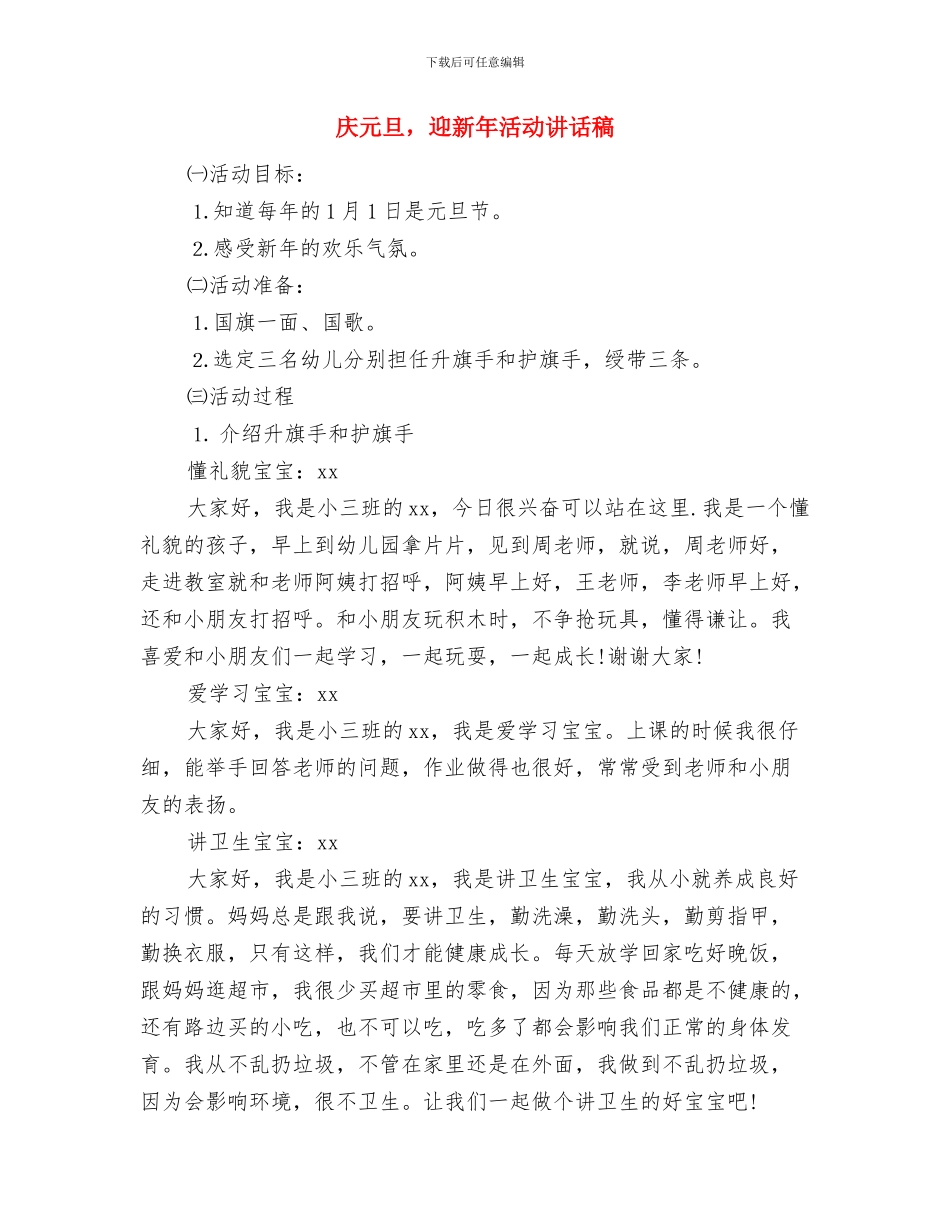 庆丰乡篮球赛开幕词与庆元旦_第3页