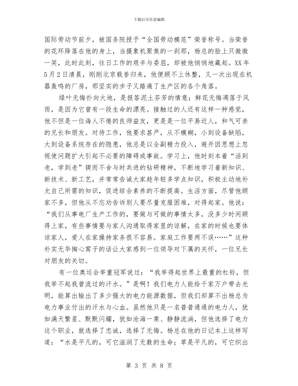 庆五一节纪念劳动者演讲稿与庆五一节纪念劳动者的演讲稿汇编_第3页
