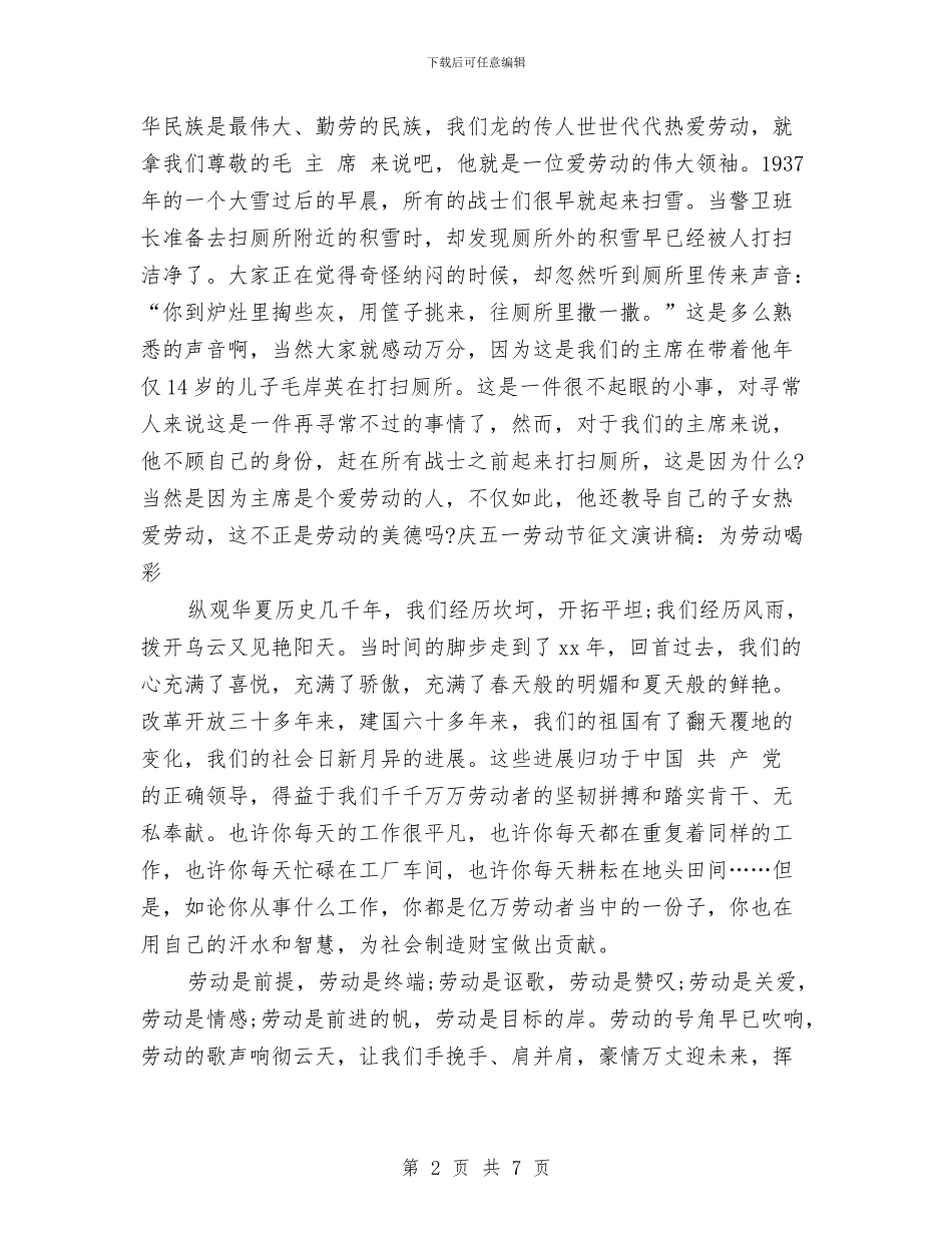 庆五一劳动节征文演讲稿：为劳动喝彩与庆五一国际劳动节表彰大会讲话稿汇编_第2页