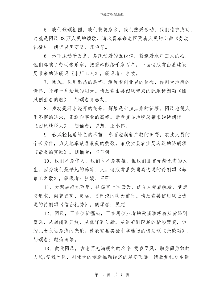 庆五一劳动节诗歌朗诵会的主持词与庆元旦_第2页