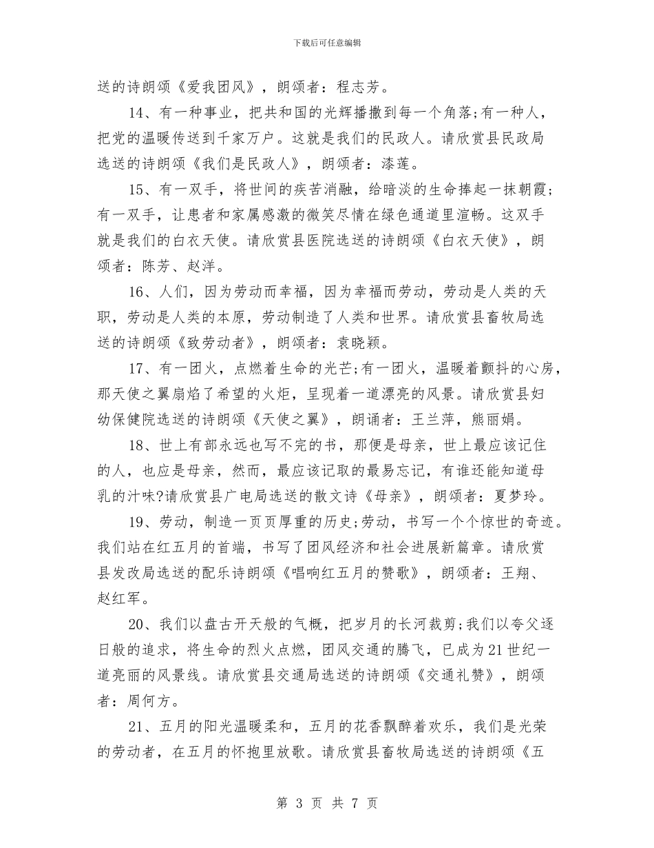 庆五一劳动节诗歌朗诵会的主持词与庆元旦_第3页