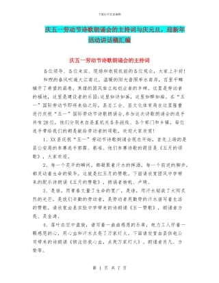 庆五一劳动节诗歌朗诵会的主持词与庆元旦