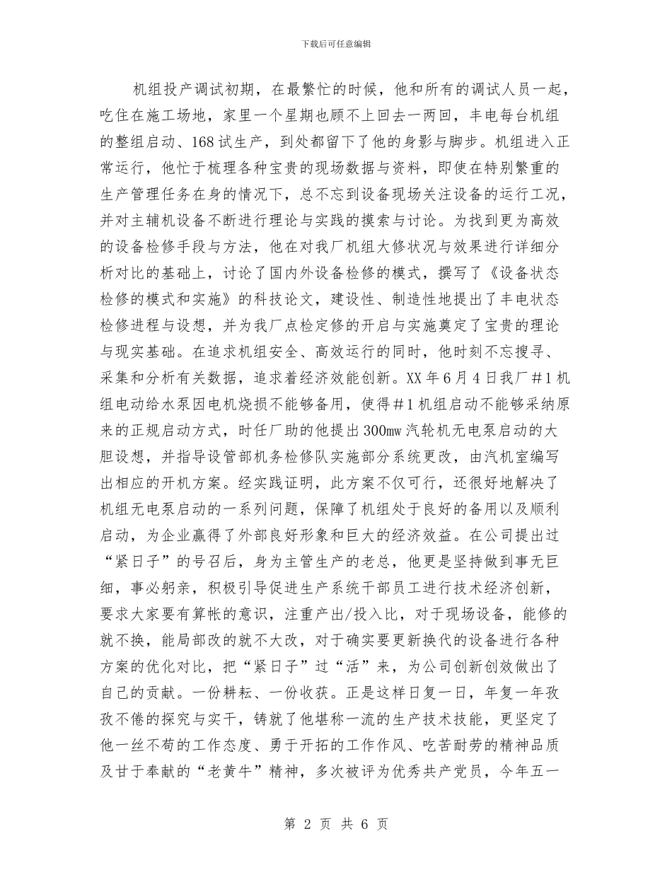 庆五一节纪念劳动者演讲稿与庆五一迎五四演讲比赛上的致辞汇编_第2页