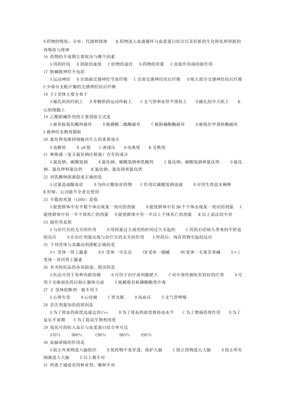 临床药理客观题目_第2页
