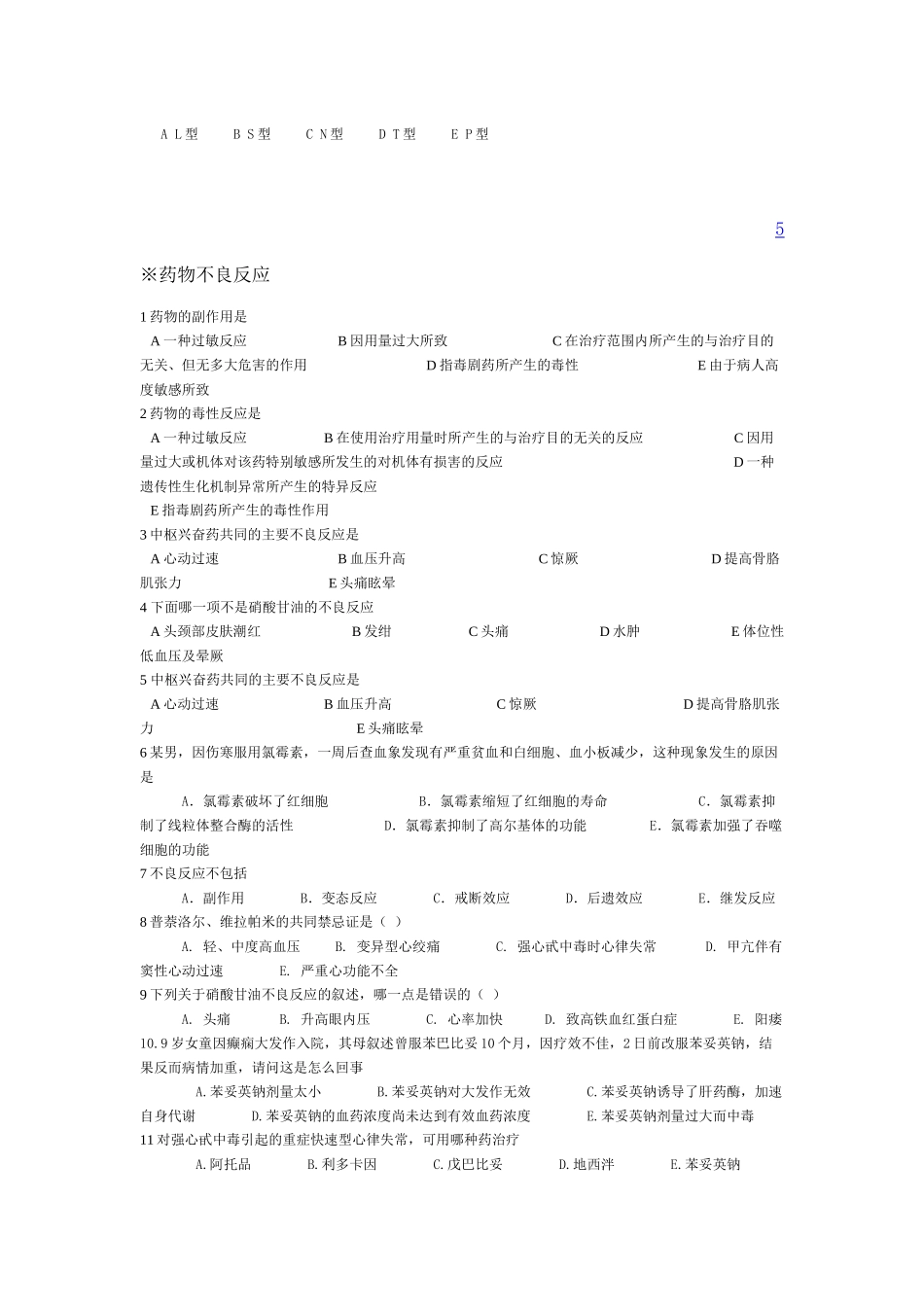 临床药理客观题目_第3页