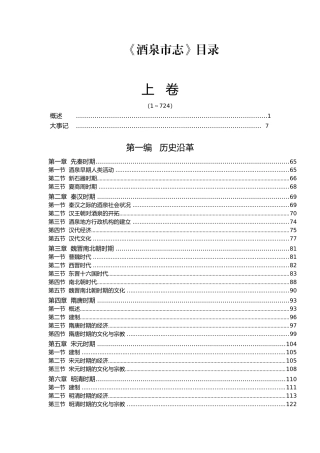 酒泉市志目录