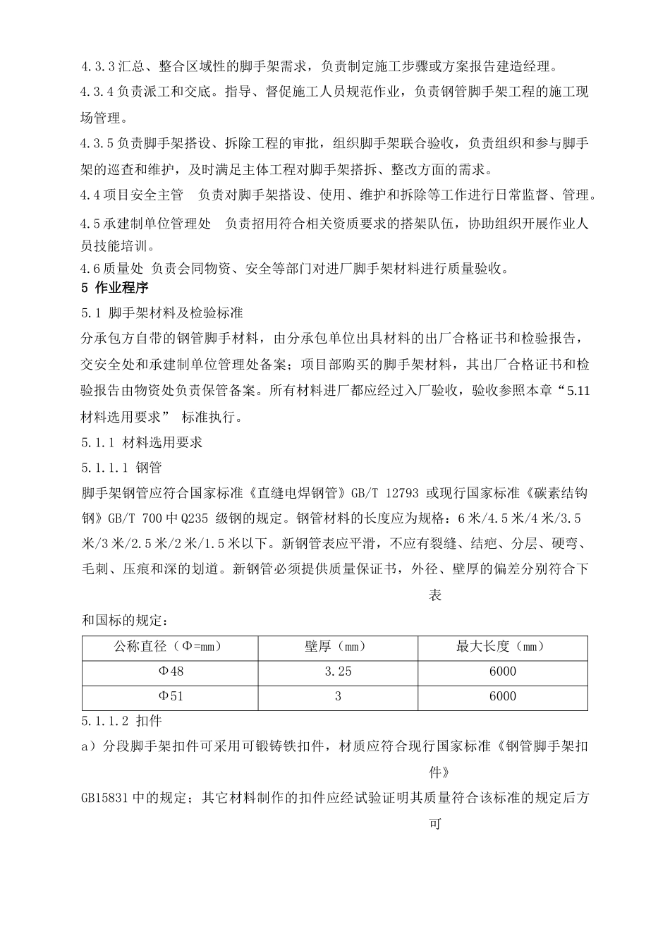 钢制脚手架搭设、检验、使用和拆除安全规程_第3页