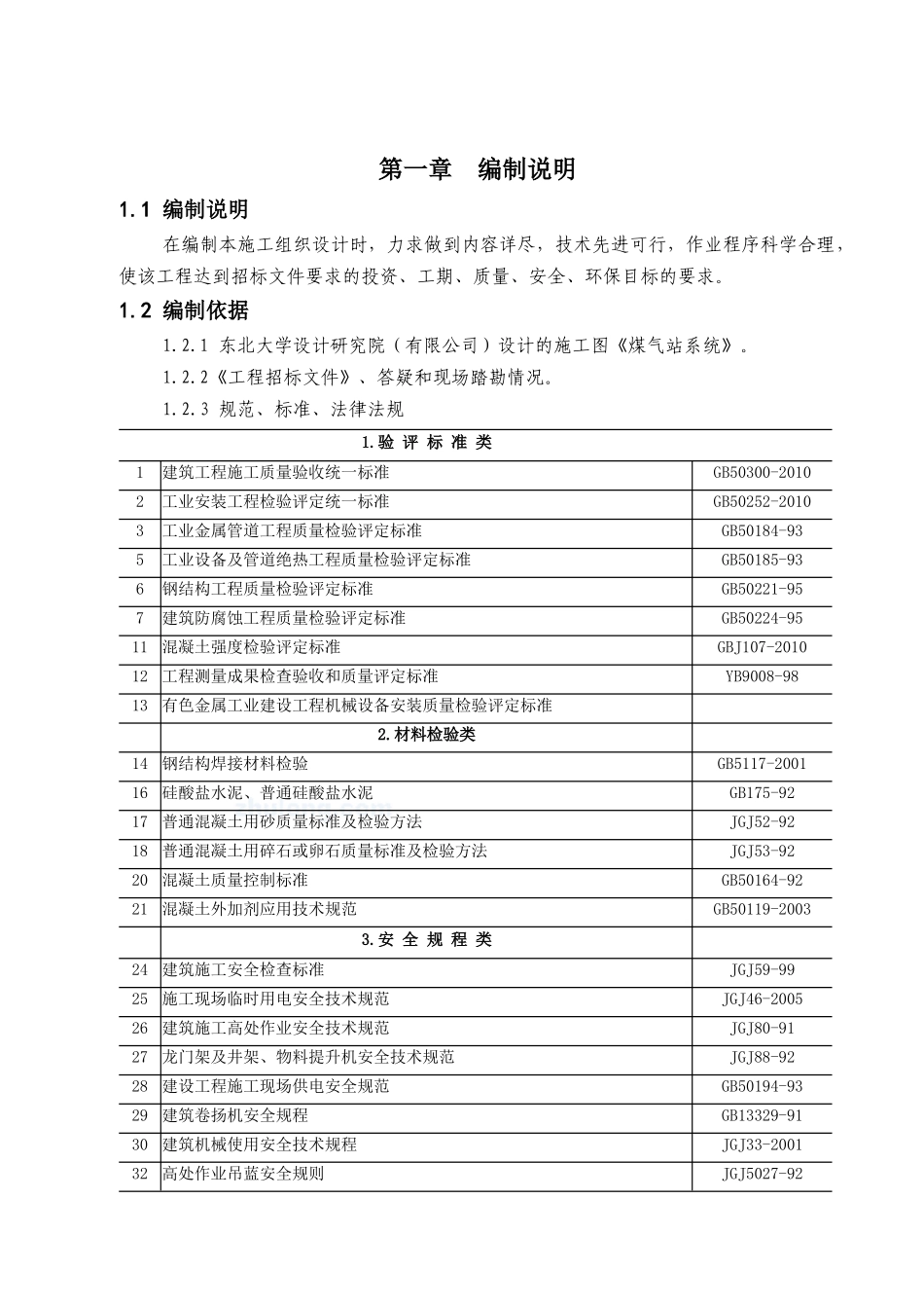 煤气站施工组织设计_第1页