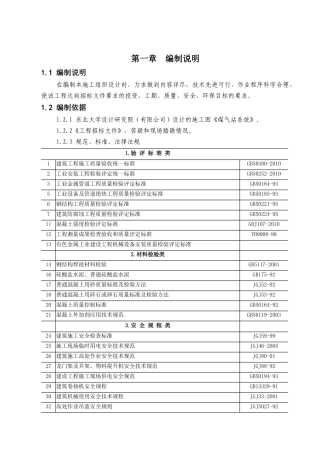 煤气站施工组织设计