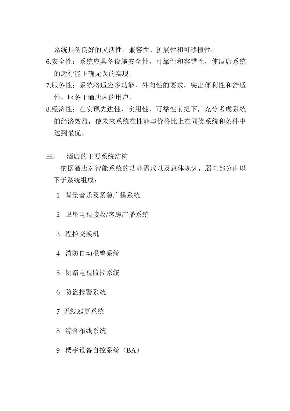 酒店的弱电系统的设计和方案_第2页