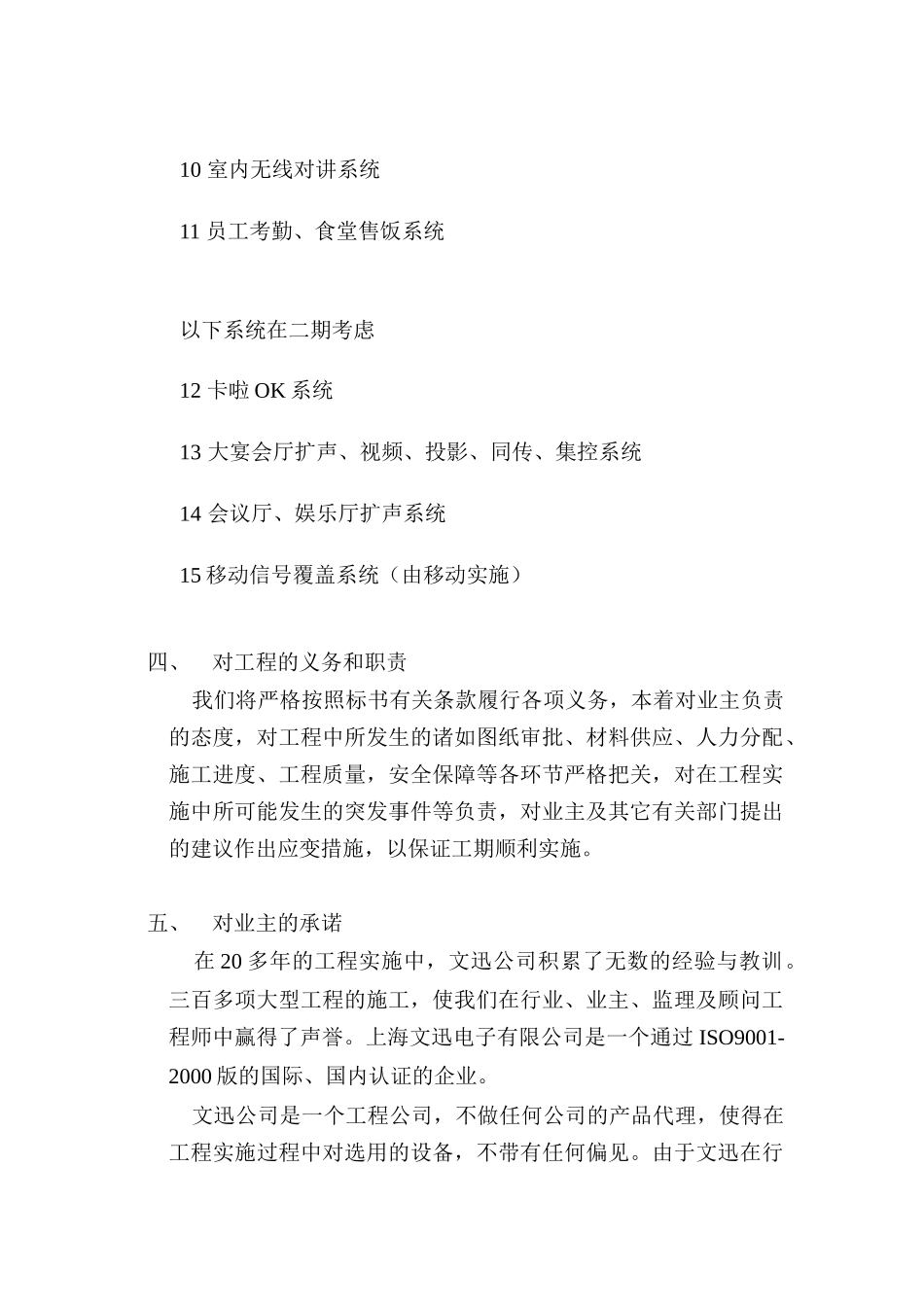 酒店的弱电系统的设计和方案_第3页