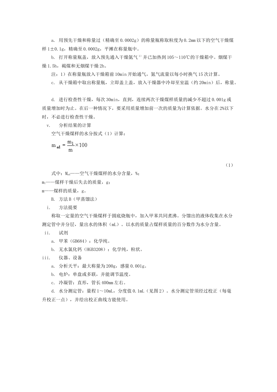 GB212-91煤的工业分析方法_第2页