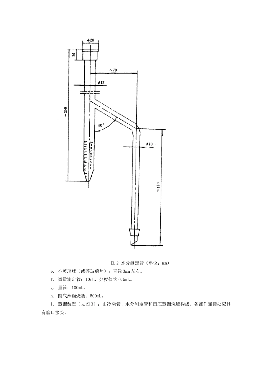 GB212-91煤的工业分析方法_第3页