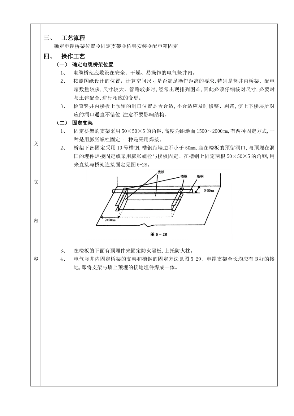 12电气竖井内电缆桥架工程(DOC5页)_第2页
