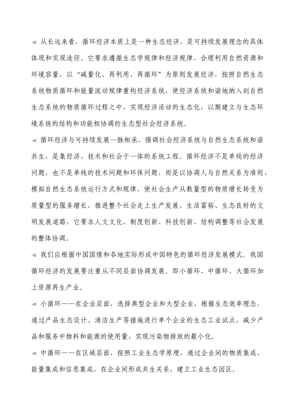 走近煤炭行业循环经济新模式_第2页