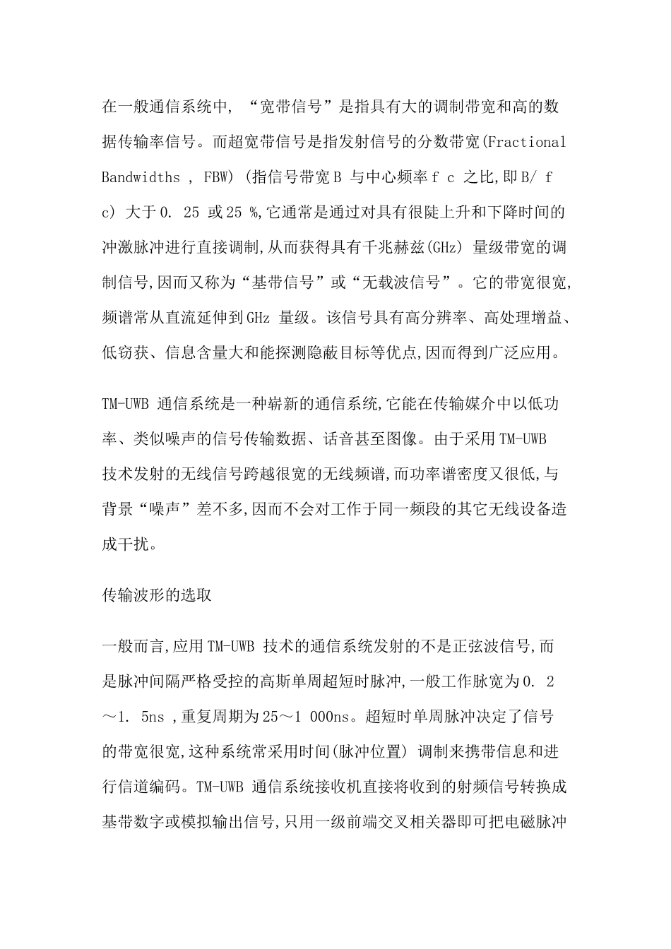 TM-UWB技术及其在无线通信中的应用_第2页