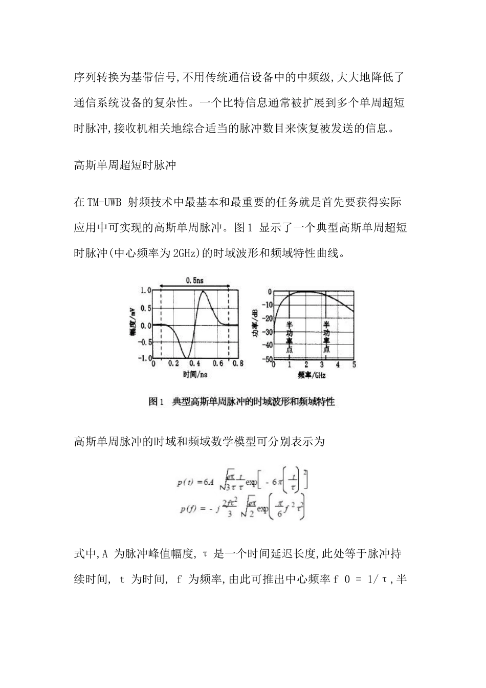 TM-UWB技术及其在无线通信中的应用_第3页