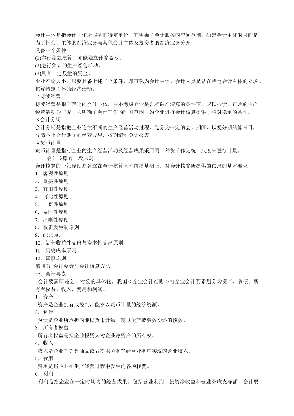 物业管理企业会计_第2页