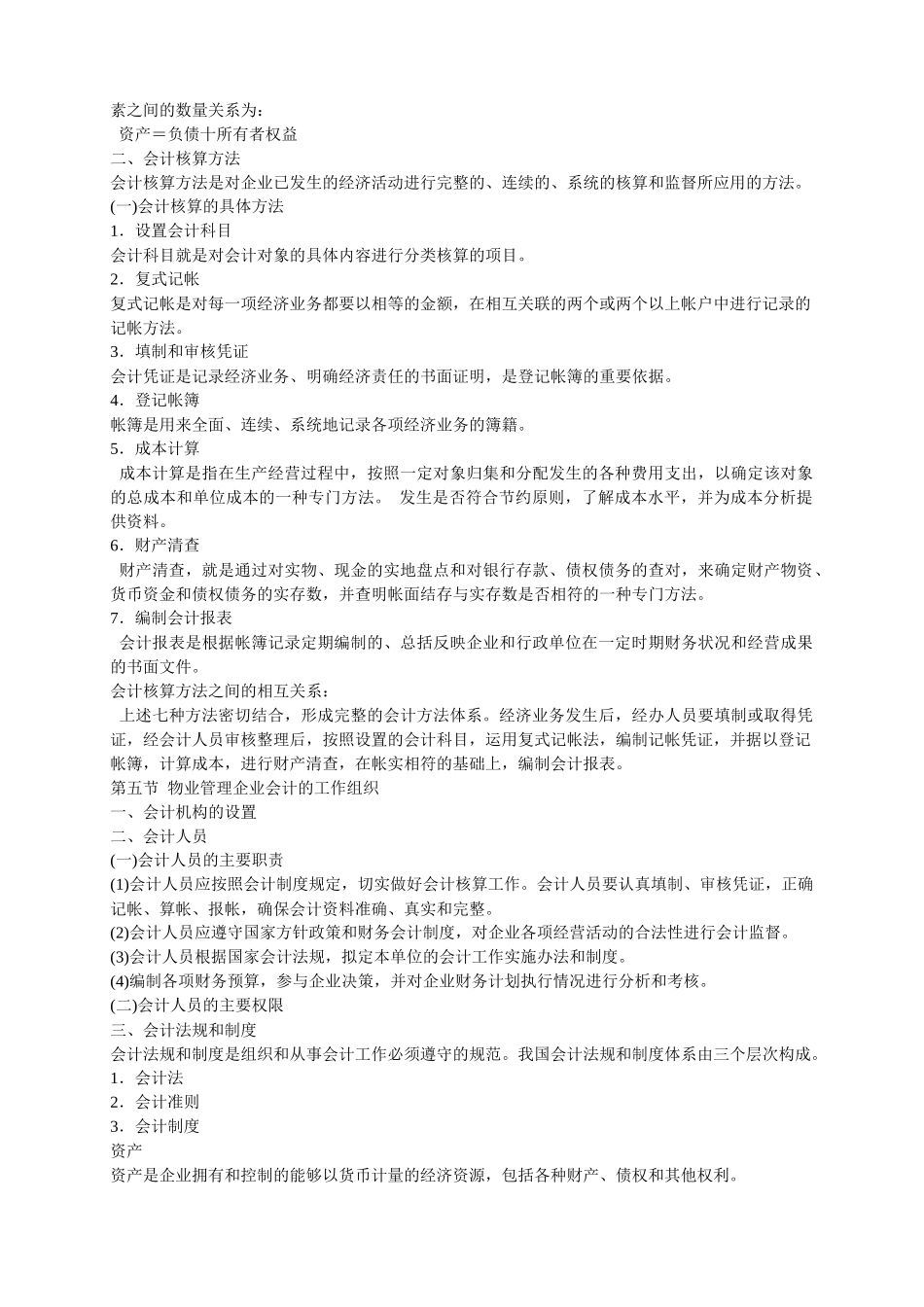 物业管理企业会计_第3页