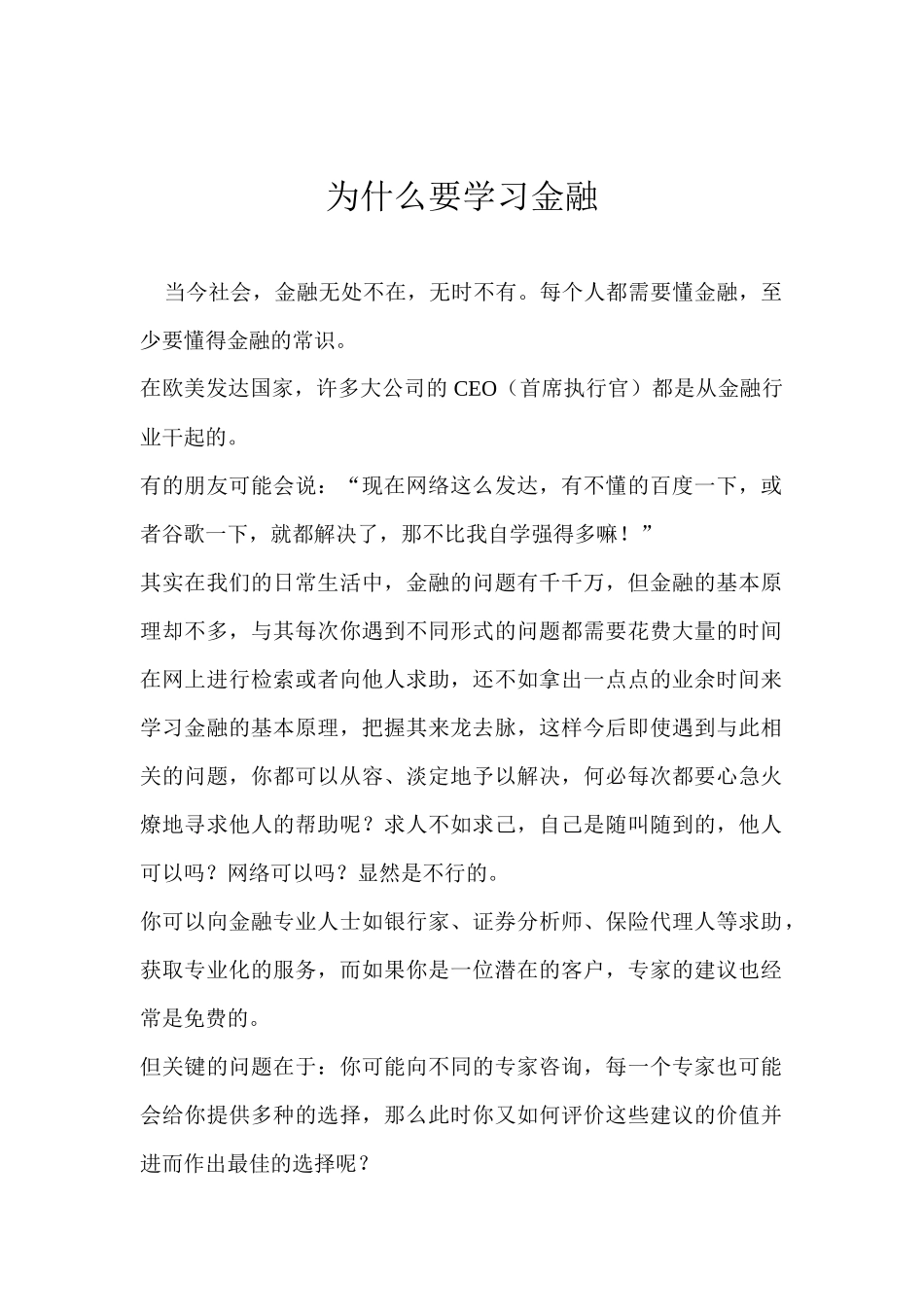 【经济金融】我最需要的金融常识书_第1页