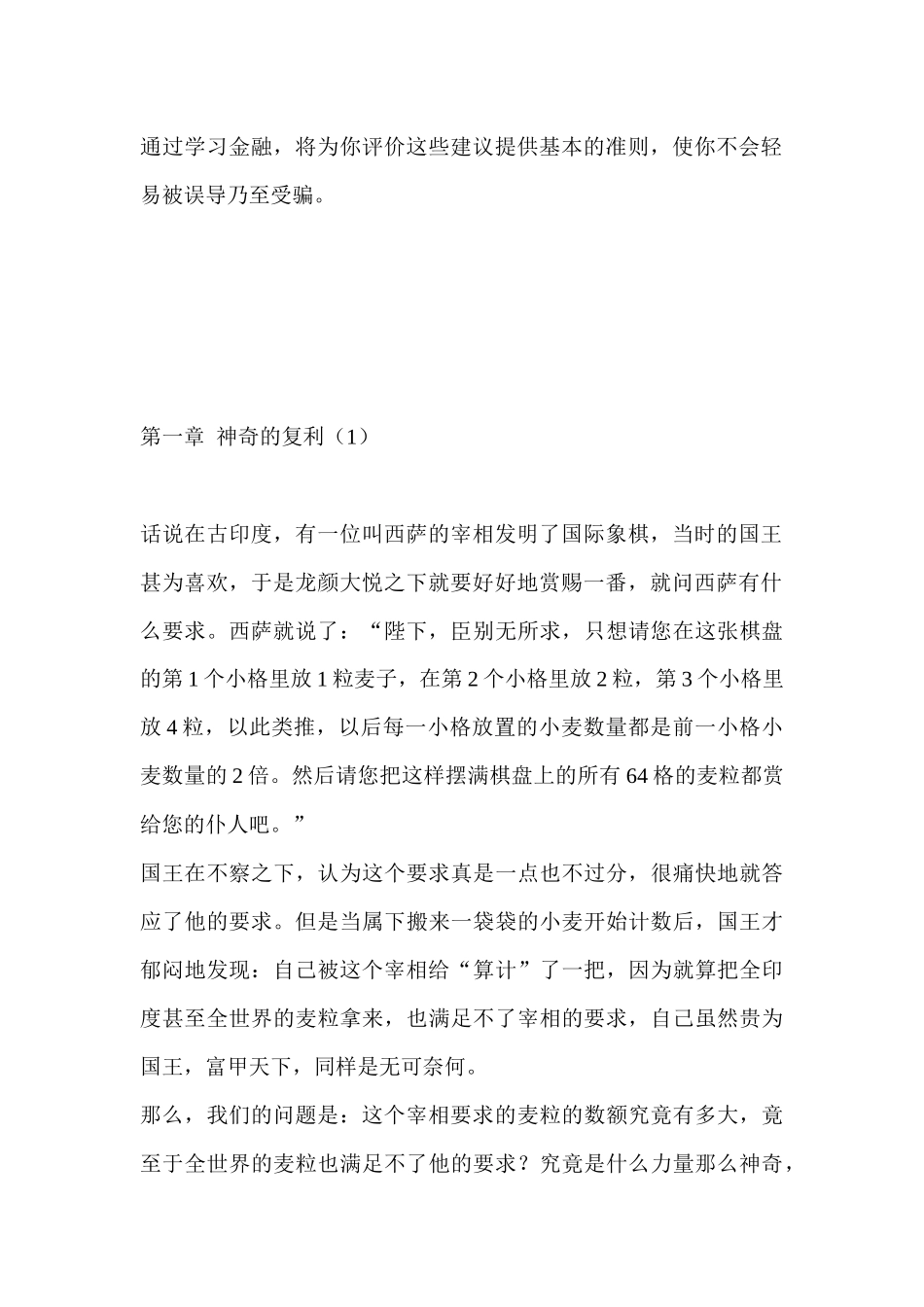 【经济金融】我最需要的金融常识书_第2页
