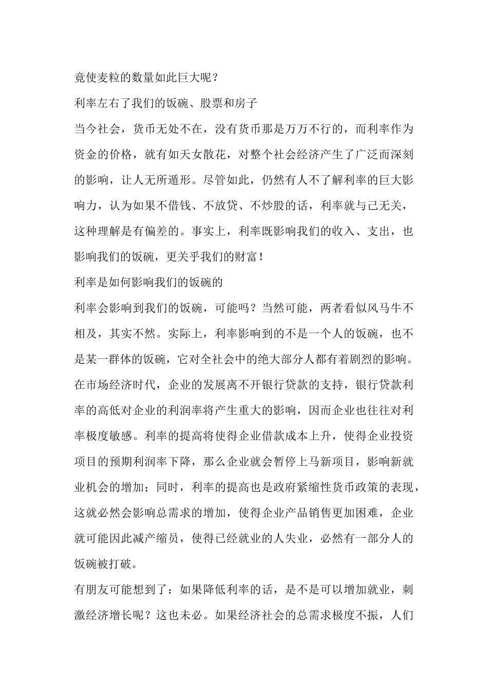 【经济金融】我最需要的金融常识书_第3页